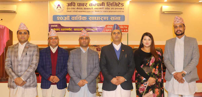 अपि पावरका सेयरधनीले साधारण सभामा पाए सप्राईज गुड न्युज