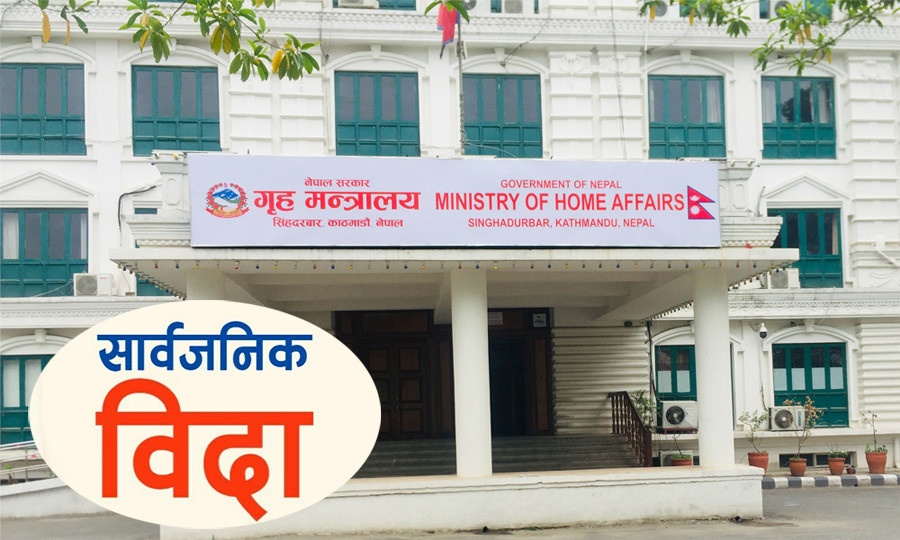 भोलि सार्वजनिक बिदा, साझसम्म निर्णय हुने
