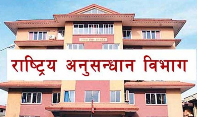 राष्ट्रिय अनुसन्धान विभागमा २५२ जनालाई रोजगारको अवसर