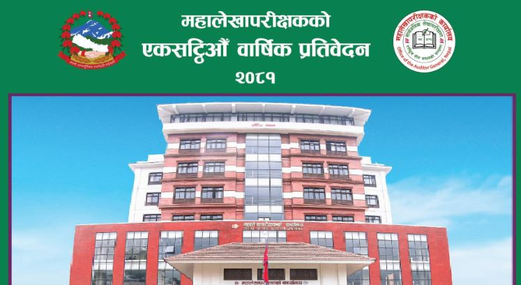 ३७ लघुवित्तले १ अर्ब १५ करोड रुपैयाँ कर छलि, ब्याजसहित असुल गर्न महालेखाको निर्देशन