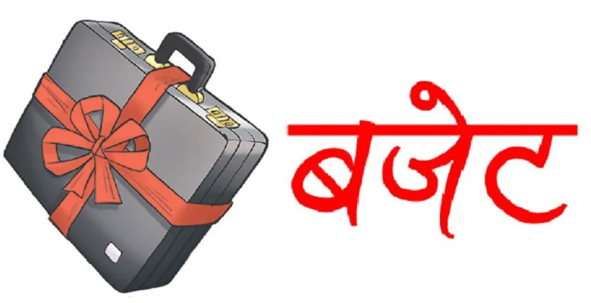 करिब १९ खर्बको बजेट आज सार्वजनिक हुँदै, नयाँ भन्दा पुराना योजनालाई प्राथमिकता