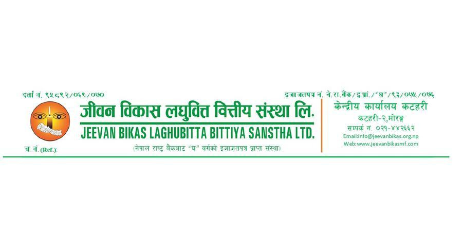 जीवन विकास लघुवित्तको लक इन अवधि असार २२ गते सकिँदै