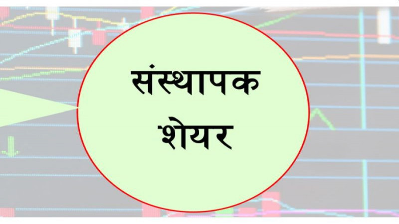 तीन कम्पनीको संस्थापक शेयर बिक्रीमा