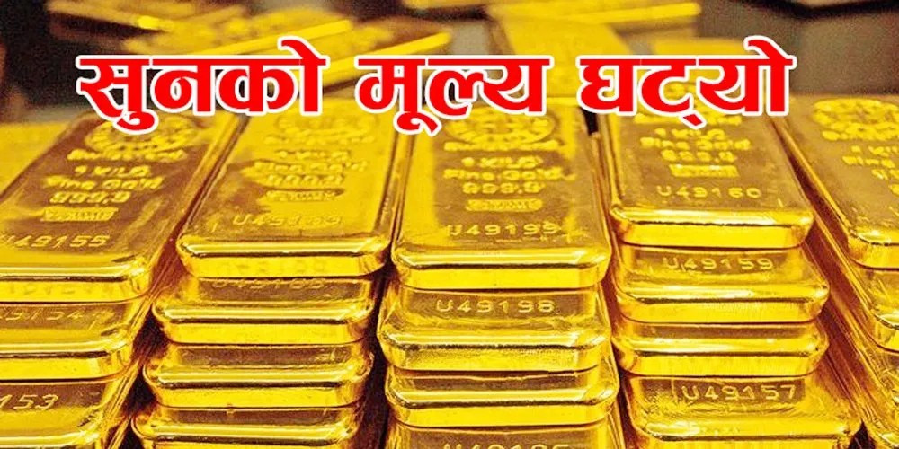 सुनचाँदीको मूल्यमा भारि गिरावट, आज कतिमा हुँदैछ कारोबार