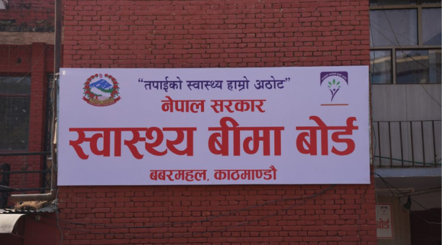 देशभरका अस्पतालहरूलाई स्वास्थ्य बीमा बोर्डद्वारा २३ अर्ब बढी रकम भुक्तानी