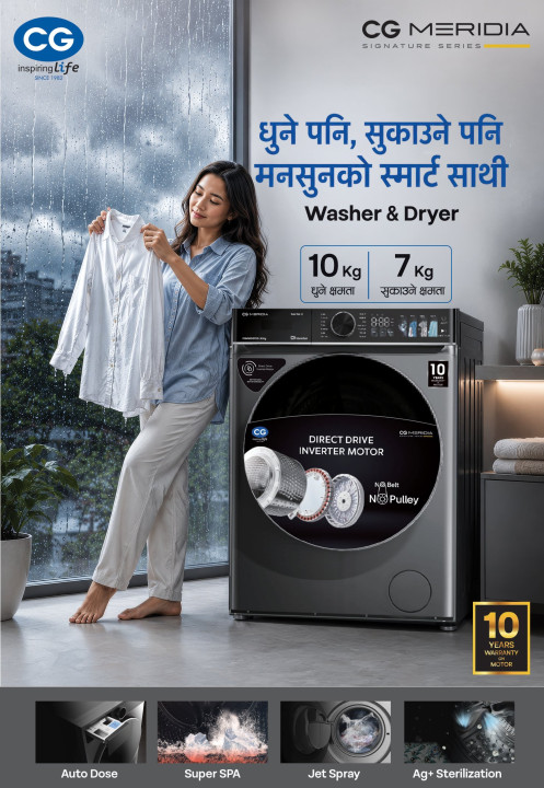 मनसुनमा लुगा सुकाउने झन्झट अन्त्य गर्दै सिजी मेरिडियाले ल्यायो अत्याधुनिक ‘वाशर ड्रायर’